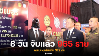 อนุทิน แถลงปราบสแกมเมอร์