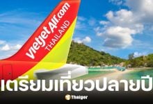 Thai Vietjet บินในประเทศเริ่มต้นแค่ 332 บาท รวมภาษีแล้ว