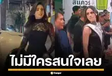 คนไทยเมิน &quot;มิสยูนิเวิร์ส&quot; คนใหม่ เดินเหงาไร้เงาแฟนคลับ ไร้เสียงกรี๊ดต้อนรับ