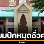 ไทย-กัมพูชา เริ่มถกแล้ว เตรียมปักหมุดชั่วคราว หนองหญ้าแก้ว-หนองจาน