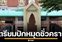 ไทย-กัมพูชา เริ่มถกแล้ว เตรียมปักหมุดชั่วคราว หนองหญ้าแก้ว-หนองจาน