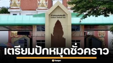 ไทย-กัมพูชา เริ่มถกแล้ว เตรียมปักหมุดชั่วคราว หนองหญ้าแก้ว-หนองจาน