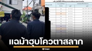 ธนเดช แฉซ้ำ เจอขบวนการ ตัวแทนม้า สวมสิทธิ์คนตาบอด ฮุบโควตาสลาก จากสมาคมฯ