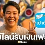 คนละครึ่งเฟส 2 ลงทะเบียน ธ.ค. นี้ เริ่มใช้ ม.ค. 69