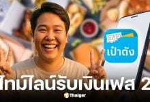 คนละครึ่งเฟส 2 ลงทะเบียน ธ.ค. นี้ เริ่มใช้ ม.ค. 69