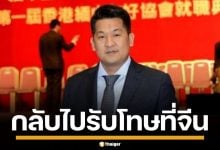 ศาลอุทธรณ์ พิพากษายืน ส่ง &quot;แส จี้นเจียง&quot; เจ้าพ่อกาสิโนเมียวดี กลับไปรับโทษที่จีน