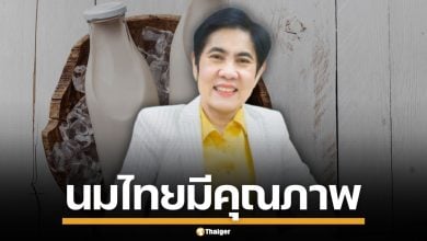 อย.การันตี นมไทย ทุกประเภท มีคุณภาพ-ปลอดภัย แนะ ปชช.อ่านฉลากก่อนซื้อ