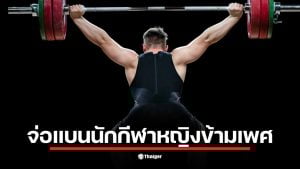 คณะกรรมการโอลิมปิกสากลคาดว่าจะประกาศใน 6-12 เดือน ประธานคนใหม่มุ่งปกป้องการแข่งขันฝ่ายหญิง ทันเกมส์ที่แอลเอ 2028