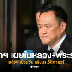 อนุทิน เผยในหลวงพระราชินีเยือนจีน