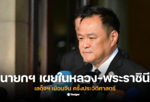 อนุทิน เผยในหลวงพระราชินีเยือนจีน