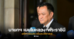 อนุทิน เผยในหลวงพระราชินีเยือนจีน