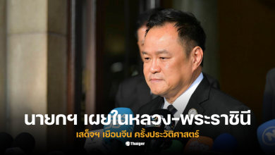 อนุทิน เผยในหลวงพระราชินีเยือนจีน