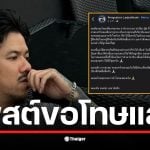 พงศธร เหลาจันทึก หรือ เดอะ มีน อดีตแกนนำผู้ร่วมก่อตั้ง OHANA โพสต์ขอโทษเพื่อนๆ และแฟนคลับจากใจจริง ยืนยันภรรยาไม่เกี่ยว พร้อมขอโอกาสทำมาหากินเพื่อชดใช้ปัญหาที่ก่อขึ้น