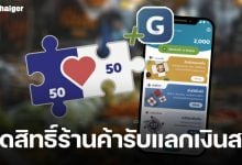 เชือดแล้ว คลังสั่งระงับสิทธิ์ 55 ร้านค้า &#039;คนละครึ่งพลัส&#039; ใช้จ่ายผิดปกติ แอบรับแลกเงินสด