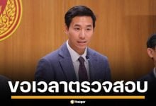 พรรคประชาชน ขอเวลา 3 วัน เรียกสอบ ปารเมศ ปมตั้งเด็ก ม.ปลาย เป็นผู้ช่วยสส.