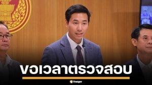 พรรคประชาชน ขอเวลา 3 วัน เรียกสอบ ปารเมศ ปมตั้งเด็ก ม.ปลาย เป็นผู้ช่วยสส.
