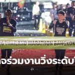 พระราชินีเสโจร่วมงานวิ่งกรุงเทพ 2025