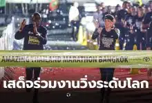 พระราชินีเสโจร่วมงานวิ่งกรุงเทพ 2025