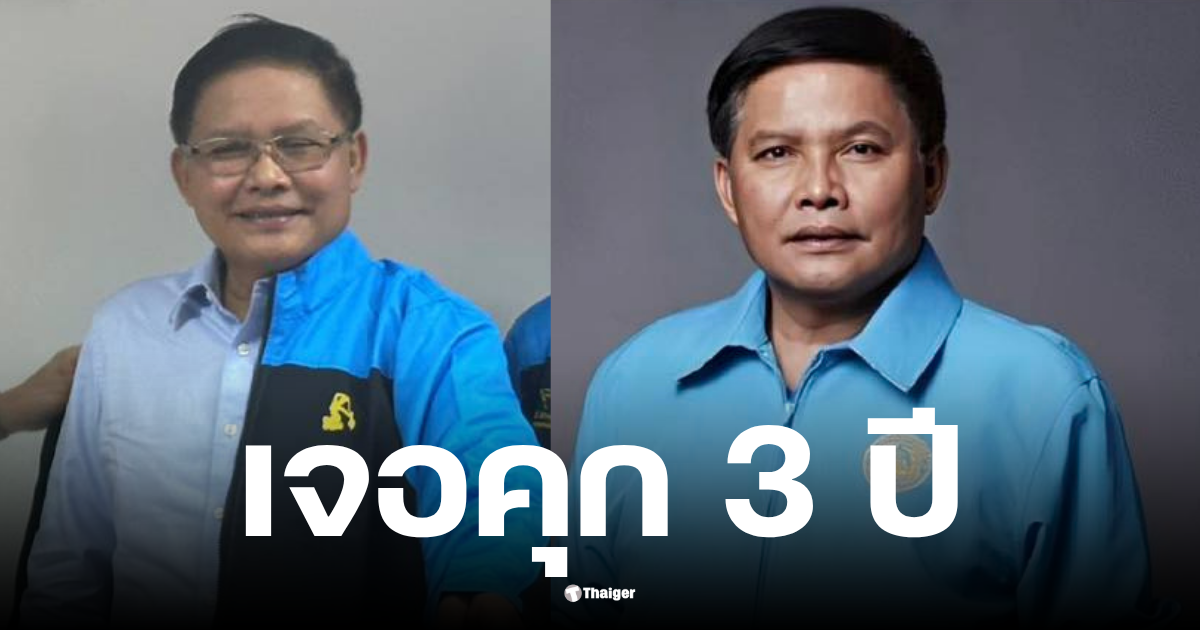 วิฑูรย์นามบุตรสสพรรคอะไร