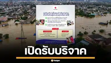 สภากาชาดไทย เปิดรับบริจาค สิ่งของจำเป็นเร่งด่วน สำหรับผู้ประสบอุทกภัยภาคใต้