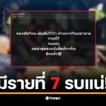 โซเชียลขุดวาทะเดือด พล.อ.มนัส จันดี เคยประกาศลั่นชายแดน &quot;ต้องไม่มีขาที่ 7&quot; หากทหารไทยเหยียบระเบิดอีก จะใช้มาตรการตอบโต้ทางทหารทันที หลังล่าสุดเกิดเหตุซ้ำรอยที่ศรีสะเกษ
