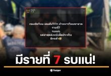 โซเชียลขุดวาทะเดือด พล.อ.มนัส จันดี เคยประกาศลั่นชายแดน &quot;ต้องไม่มีขาที่ 7&quot; หากทหารไทยเหยียบระเบิดอีก จะใช้มาตรการตอบโต้ทางทหารทันที หลังล่าสุดเกิดเหตุซ้ำรอยที่ศรีสะเกษ
