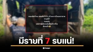 โซเชียลขุดวาทะเดือด พล.อ.มนัส จันดี เคยประกาศลั่นชายแดน &quot;ต้องไม่มีขาที่ 7&quot; หากทหารไทยเหยียบระเบิดอีก จะใช้มาตรการตอบโต้ทางทหารทันที หลังล่าสุดเกิดเหตุซ้ำรอยที่ศรีสะเกษ