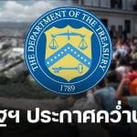 สหรัฐฯ สั่งคว่ำบาตร คน-บริษัทในไทย โยงแก๊งสแกมเมอร์เมียนมา