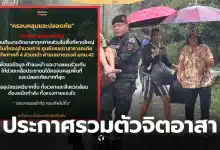 ประกาศจิตอาสาทุกภาคส่วน