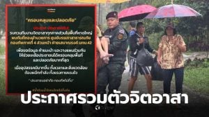 ประกาศจิตอาสาทุกภาคส่วน