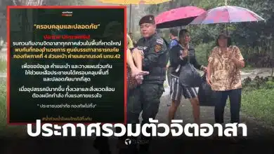 ประกาศจิตอาสาทุกภาคส่วน