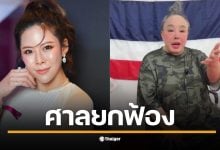 ศาลอาญาฯ พิพากษายกฟ้อง &quot;หมอของขวัญ&quot; คดีหมิ่นประมาท ลีน่าจัง จากปมโพสต์ภาพคู่ &quot;แพรรี่&quot; ชี้ไม่เข้าองค์ประกอบความผิด ด้านหมอของขวัญจ่อฟ้องกลับ