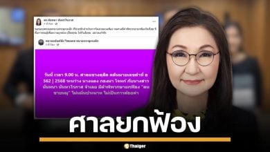 ศาลยกฟ้อง "สว.นันทนา" คดีหมิ่น "สว.แดง" คนขายหมู ชี้ ไม่หมิ่นประมาท-ด้อยค่า
