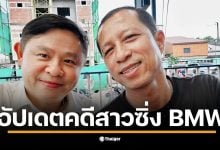 คดี BMW ซิ่ง 207 กม./ชม. ชน 3 ศพที่ชุมพร ศาลพิพากษา 9 ปี 2 เดือน จำเลยรับสารภาพ ลดโทษเหลือ 4 ปี 7 เดือน ไม่รอลงอาญา พร้อมริบรถของกลาง