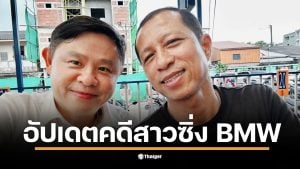 คดี BMW ซิ่ง 207 กม./ชม. ชน 3 ศพที่ชุมพร ศาลพิพากษา 9 ปี 2 เดือน จำเลยรับสารภาพ ลดโทษเหลือ 4 ปี 7 เดือน ไม่รอลงอาญา พร้อมริบรถของกลาง