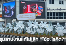 ประติมากรรมดอกไม้ดำยี่เป็งเชียงใหม่