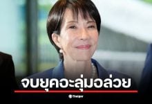 นายกฯ ทาคาอิจิ เอาจริง! เลิกตักเตือน สั่ง บังคับใช้กฎหมาย จัดการ นักท่องเที่ยวสุดระห่ำ คนไทยทั้งสายเที่ยวและแรงงานเสี่ยงโดนหางเลข