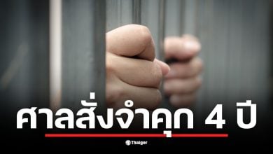 ย้อนรอยคดีฉาวบางปะกง อดีตนักธุรกิจประมงสู่เก้าอี้สภาจบที่เรือนจำ ศาลพิพากษาจำคุก ธนกร ถาวรชินโชติ (สว.) 4 ปี หลังฉกทรัพย์ผู้เสียชีวิตกว่าล้านบาท