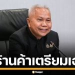 รัฐบาล จ่อชงยกเลิก ห้ามขายสุรา ตั้งแต่บ่าย 2-5 โมงเย็น ชี้ หมดยุคข้าราชการดื่มบ่ายแล้ว