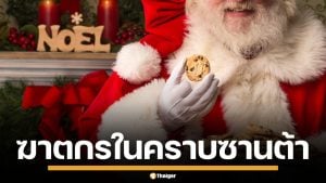 ผู้นำกลุ่มหัวรุนแรง สารภาพสิ้น รับวางแผนสังหารหมู่ แจกลูกอมอาบยาพิษ ให้เด็กชาวยิว