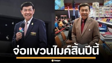ปิดตำนาน &quot;เปี๊ยก ปราจีน&quot; เจ้าของวลีเด็ด &quot;ฉีกทุกความมันส์&quot; ประกาศแขวนไมค์ สิ้นปีนี้