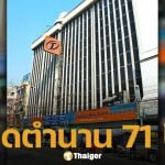 ปิดตำนาน ห้างฯ ดัง ย่านบางลำพู ประกาศปิดกิจการ หลังเปิดให้บริการยาวนานกว่า 71 ปี