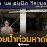 ปิดตำนาน 18 ปี &#039;คลินิกหมอสมนึก&#039; มือหนึ่งสำหรับผู้มีบุตรยาก ประกาศปิดกิจการถาวร