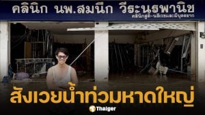 ปิดตำนาน 18 ปี &#039;คลินิกหมอสมนึก&#039; มือหนึ่งสำหรับผู้มีบุตรยาก ประกาศปิดกิจการถาวร