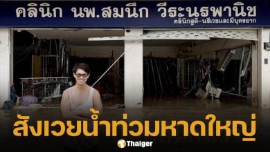ปิดตำนาน 18 ปี &#039;คลินิกหมอสมนึก&#039; มือหนึ่งสำหรับผู้มีบุตรยาก ประกาศปิดกิจการถาวร