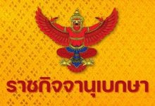ราชกิจจาฯ เผยระเบียบ กกต. ให้อำนาจประธานและกรรมการพกปืนได้ เพื่อใช้ในการสืบสวนสอบสวนคดีเลือกตั้ง
