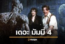 รอดูเลย &quot;เดอะ มัมมี่ ภาค 4&quot; เตรียมสร้าง ได้พระนางคู่เดิมท่องโลกไอยคุปต์