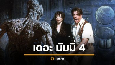 รอดูเลย &quot;เดอะ มัมมี่ ภาค 4&quot; เตรียมสร้าง ได้พระนางคู่เดิมท่องโลกไอยคุปต์