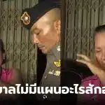 เขต 8 นายกแป้น