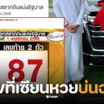 เลขท้าย 87 อ เบียร์